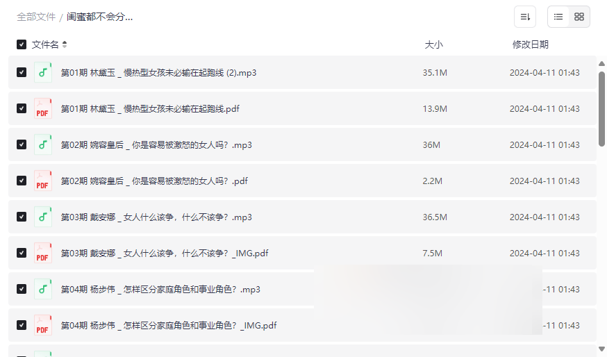 《高情商女性成长课程》独家网盘资源下载历史人物案例解析-云盘资源分享