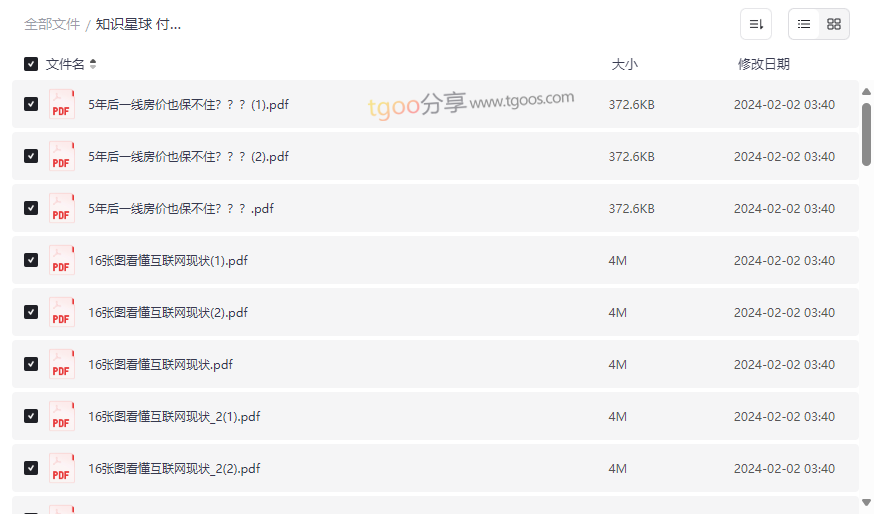 《知识星球付费课程资源合集》免费网盘下载经济职场创业全领域精华-云盘资源分享