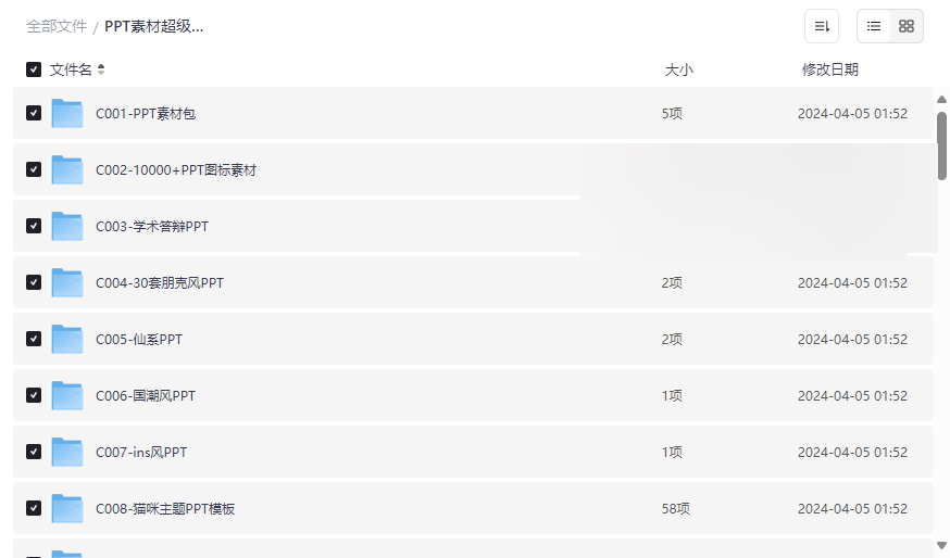 《PPT素材超级集合》460+模板+10000+图标+商用字体+背景音乐网盘资源下载-云盘资源分享