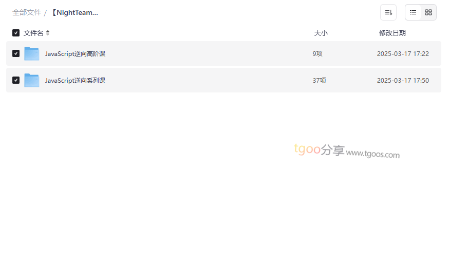 《JavaScript逆向系列课+高阶课（SVIP完结）》网盘资源下载掌握Web安全与反爬核心技术-云盘资源分享