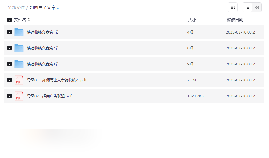 《文案变现实战指南》免费网盘资源下载:学了就能收钱-云盘资源分享