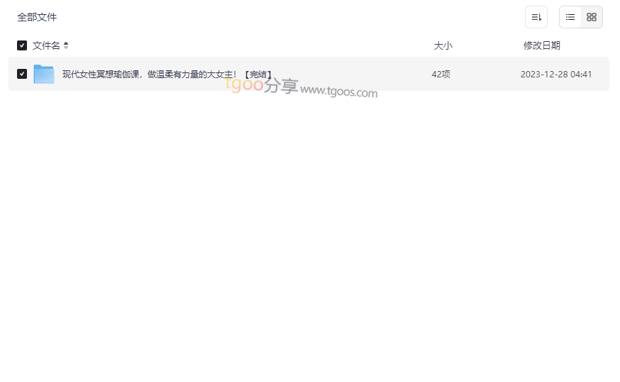 《现代女性冥想瑜伽课》完结版网盘资源下载做温柔有力量的大女主-云盘资源分享