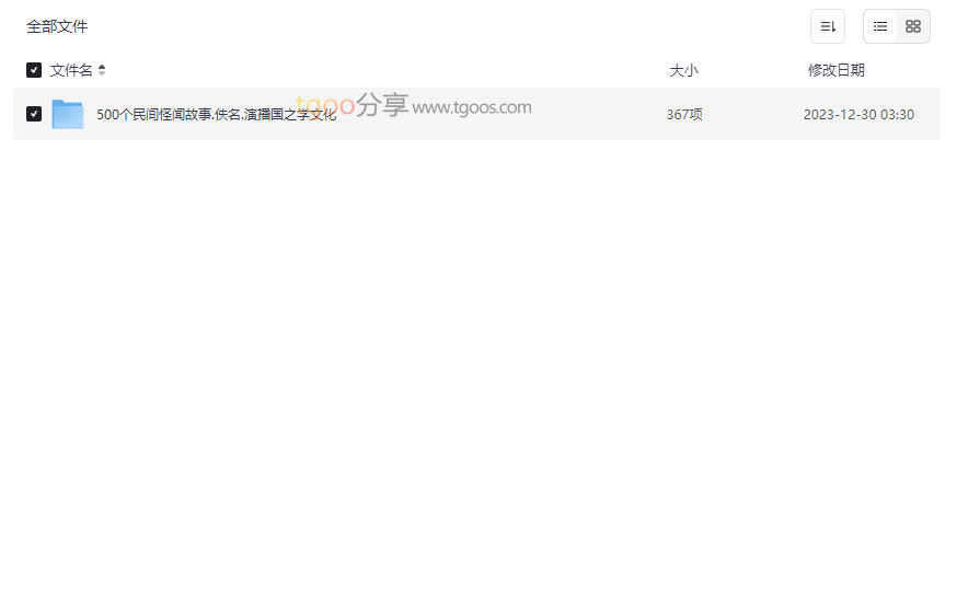 《500个民间怪闻故事》免费音频合集网盘下载探索中国神秘传说与传统文化-云盘资源分享