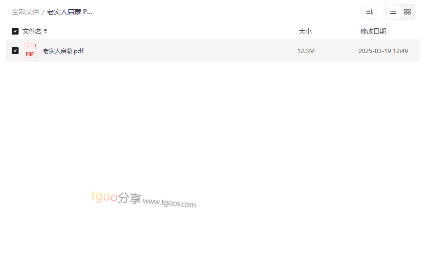 《老实人启蒙》PDF完整电子书免费下载提升情商与社交技巧必备资源-云盘资源分享