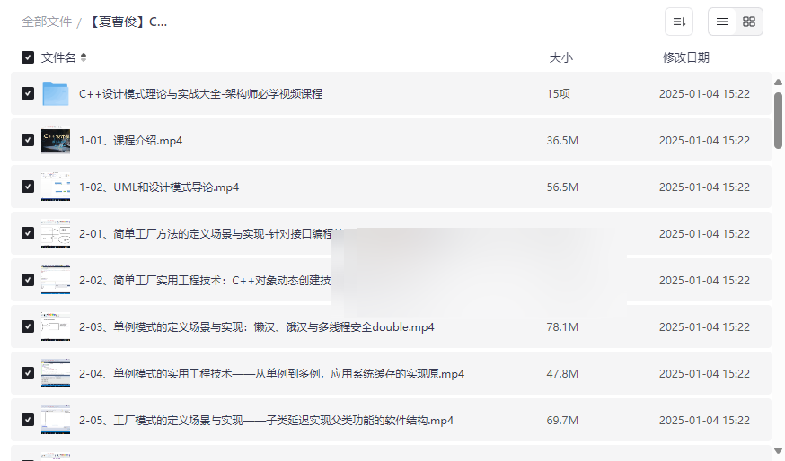 《C++设计模式理论与实战大全》- 夏曹俊架构师进阶课程网盘下载-云盘资源分享