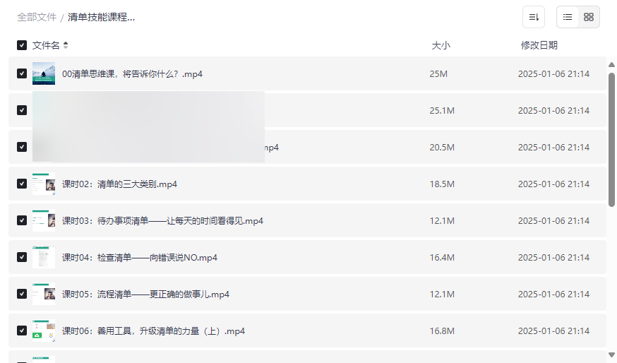 《清单技能课程:小工具大革命》高效组织能力提升网盘资源下载-云盘资源分享