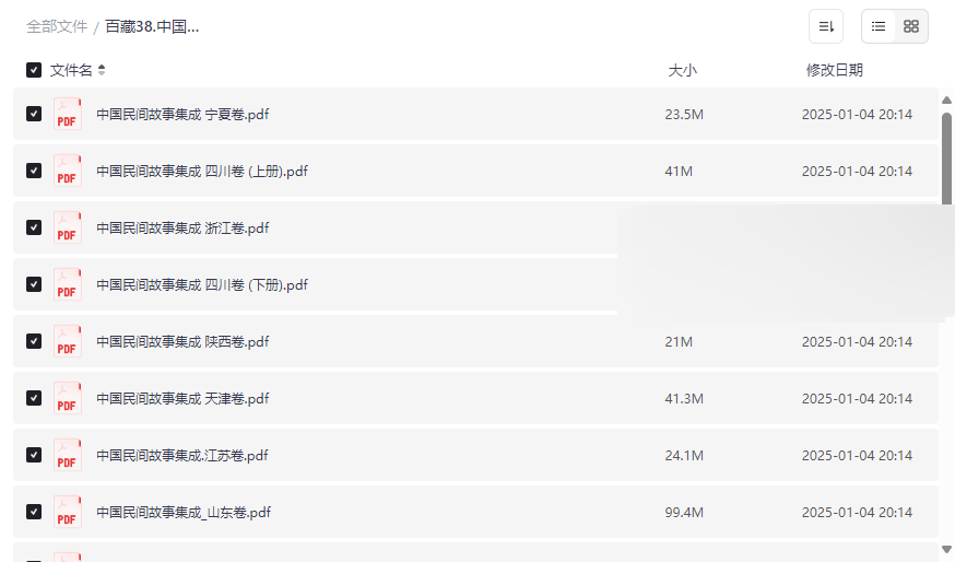 《中国民间故事集成》23省市自治区珍贵文献网盘资源免费下载-云盘资源分享
