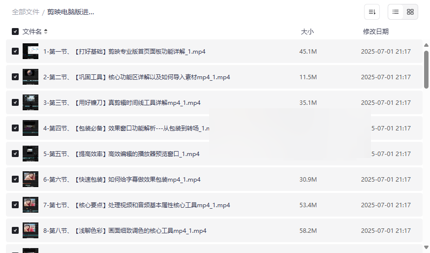 《剪映专业版高级剪辑实战教程》网盘资源下载从入门到精通-云盘资源分享