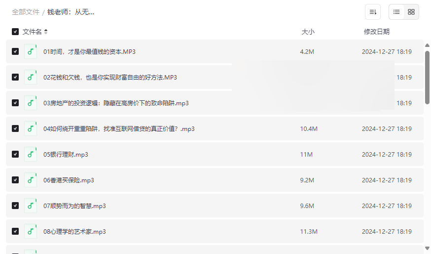 《钱老师：从无产阶层到财富自由》音频课程网盘资源下载-云盘资源分享
