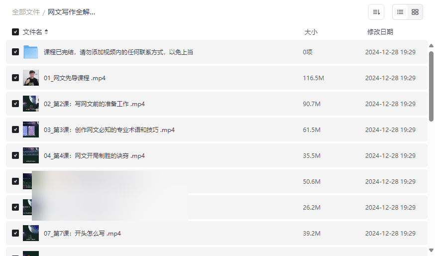 《网文写作全解课程》从入门到签约全流程系统教学资源下载-云盘资源分享