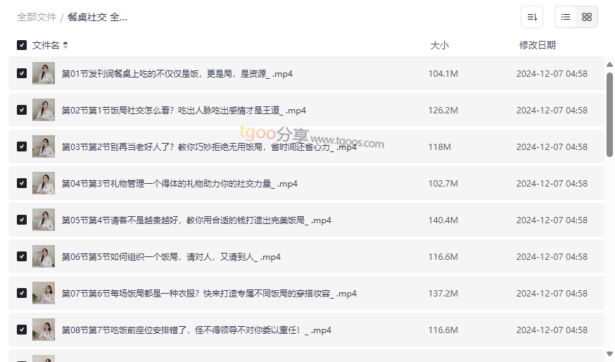 《餐桌社交全攻略：高效饭局技巧与高情商话术实战资源》免费下载-云盘资源分享