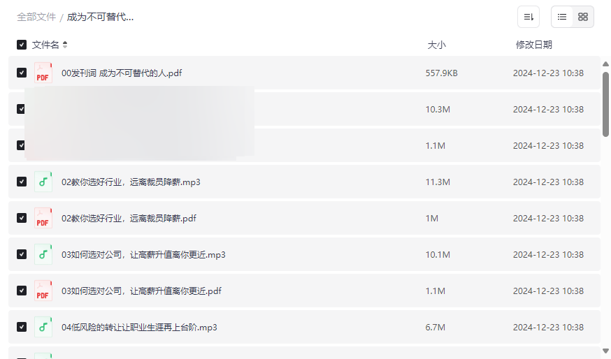 《成为不可替代的人—职场课》免费网盘资源下载:职场核心竞争力提升指南-云盘资源分享