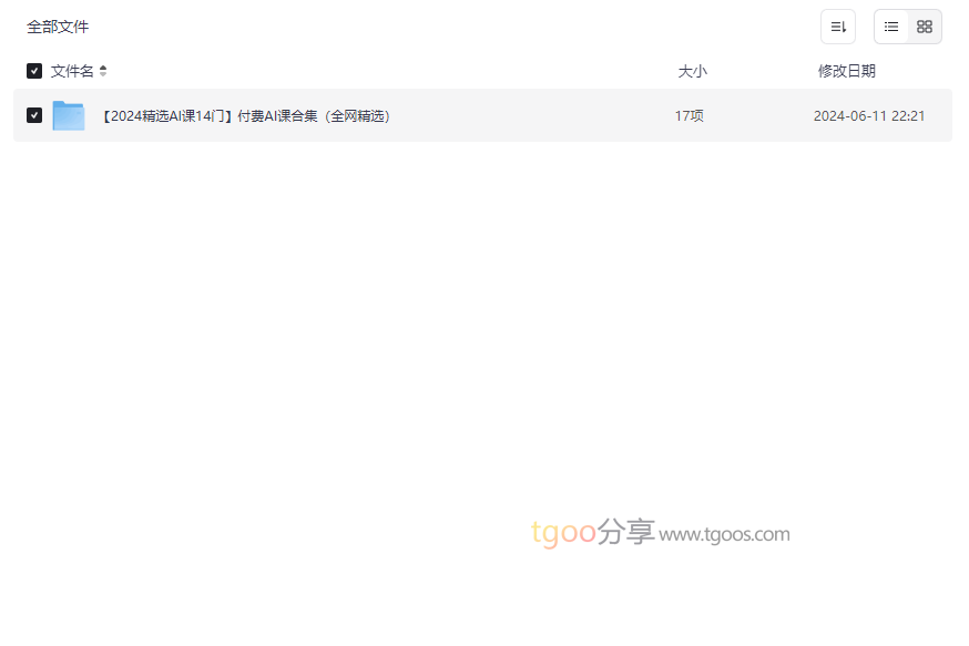 《2024最新AI课程合集》14门付费课程网盘资源免费下载-云盘资源分享