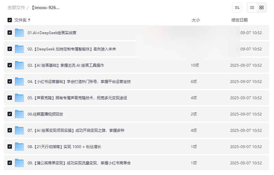 AI+DeepSeek绘画实战营与小红书变现全流程网盘资源下载-云盘资源分享