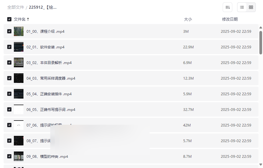 《AI绘画与模型微调系统课》网盘资源下载-Stable Diffusion/ComfyUI实战教程-云盘资源分享