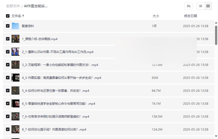 《AI作图全能实战班》网盘资源下载：从零掌握Midjourney与Stable Diffusion-云盘资源分享