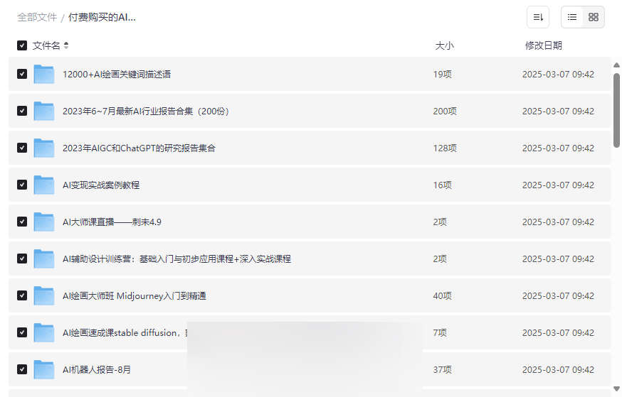 《134GB AI课程与行业报告合集》ChatGPT与AIGC实战资源免费下载-云盘资源分享