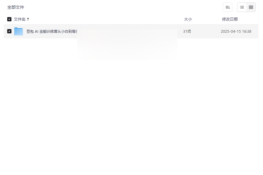 《豆包AI全能训练营：从小白到高手》免费网盘资源下载-云盘资源分享