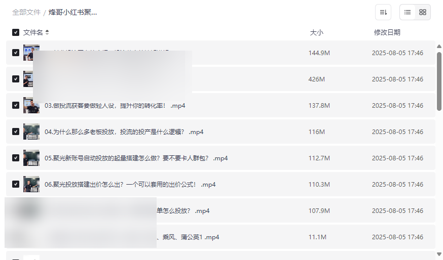 《小红书聚光投流实操课程》付费广告投放实战指南网盘资源下载-云盘资源分享