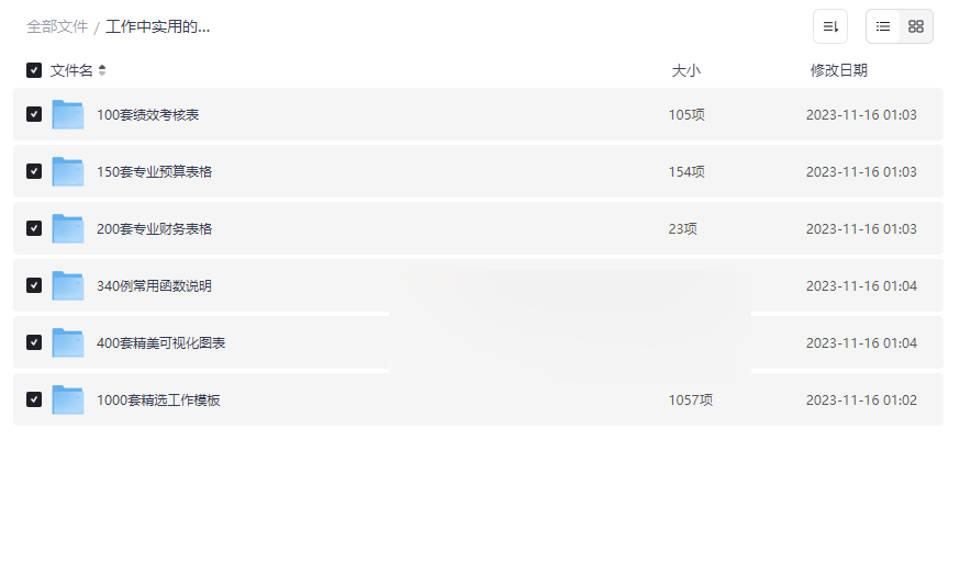 《Excel职场高效办公大全》1000+模板+函数+图表网盘资源下载-云盘资源分享