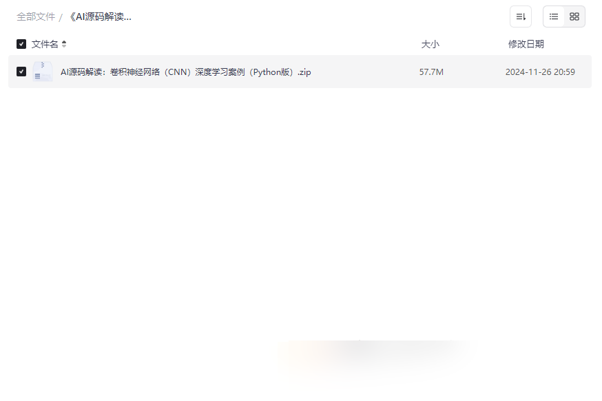 《AI源码解读:循环神经网络RNN深度学习案例》Python完整项目资源下载-云盘资源分享