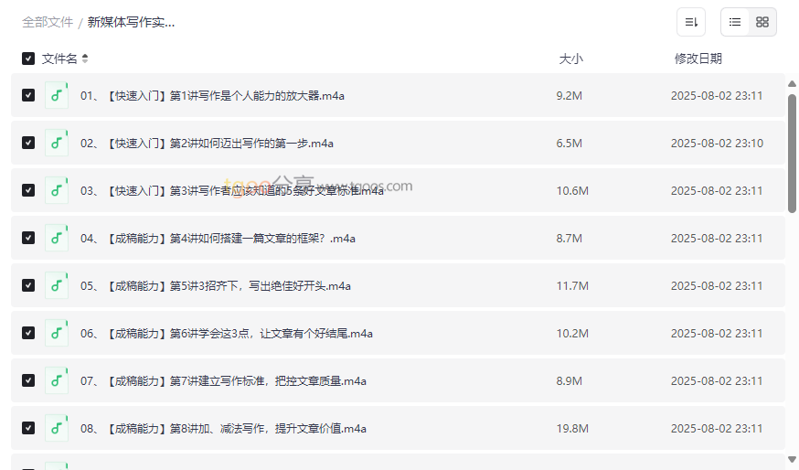《新媒体写作实战》从入门到变现全流程网盘资源下载-云盘资源分享
