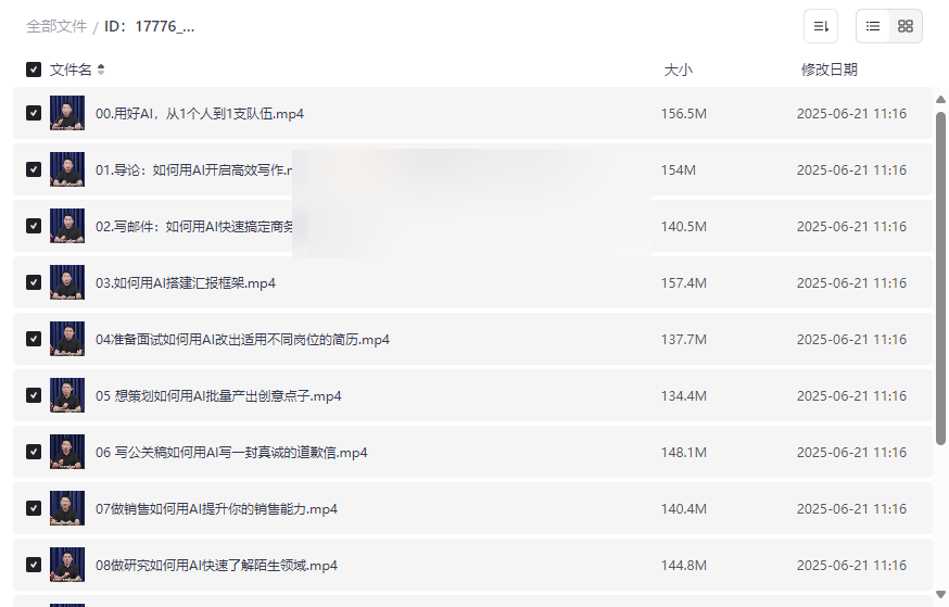《职场人AI写作课》2025高效办公AI写作资源免费下载-云盘资源分享