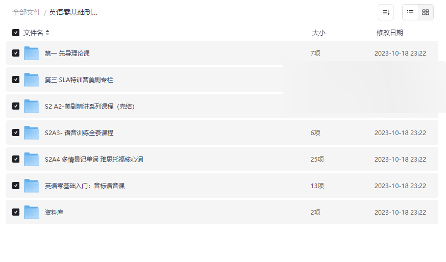 《英语零基础到听说流利》系统学习资源包免费下载-云盘资源分享