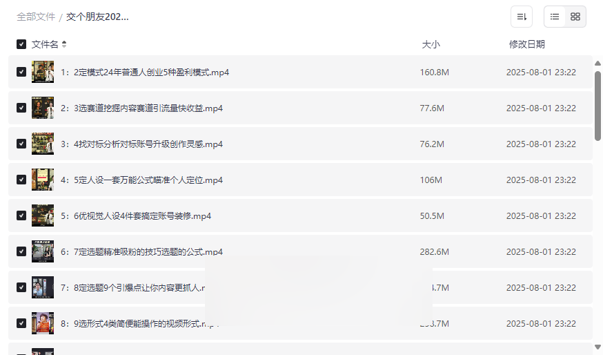 交个朋友2024短视频创业集训班:零基础到变现全流程实战课程-云盘资源分享