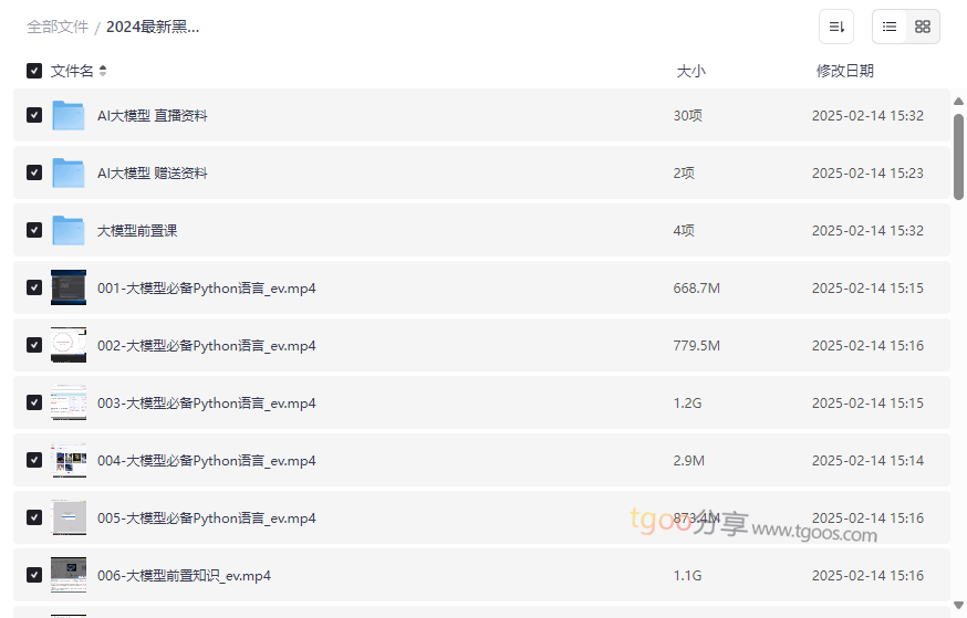 2024最新AI大模型应用开发训练营2期-零基础到实战就业全链路资源包-云盘资源分享