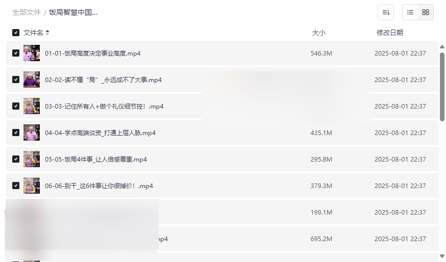 《饭局智慧中国式应酬攻略24节》职场社交实战课程网盘资源下载-云盘资源分享