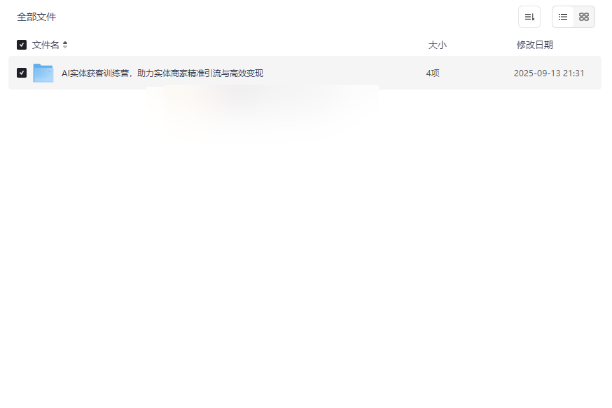 《AI实体获客训练营》2025新风口精准引流系统化课程网盘下载-云盘资源分享