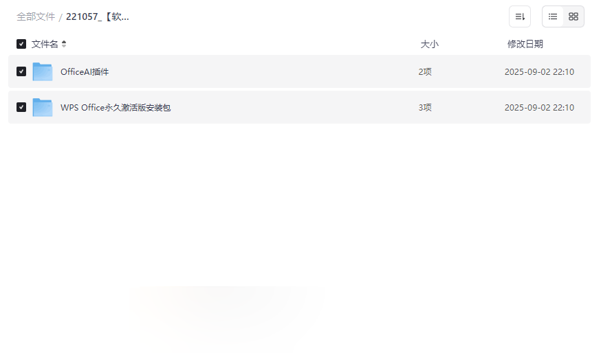 WPS Office永久激活版+AI助手+PDF工具 免费办公软件资源下载-云盘资源分享