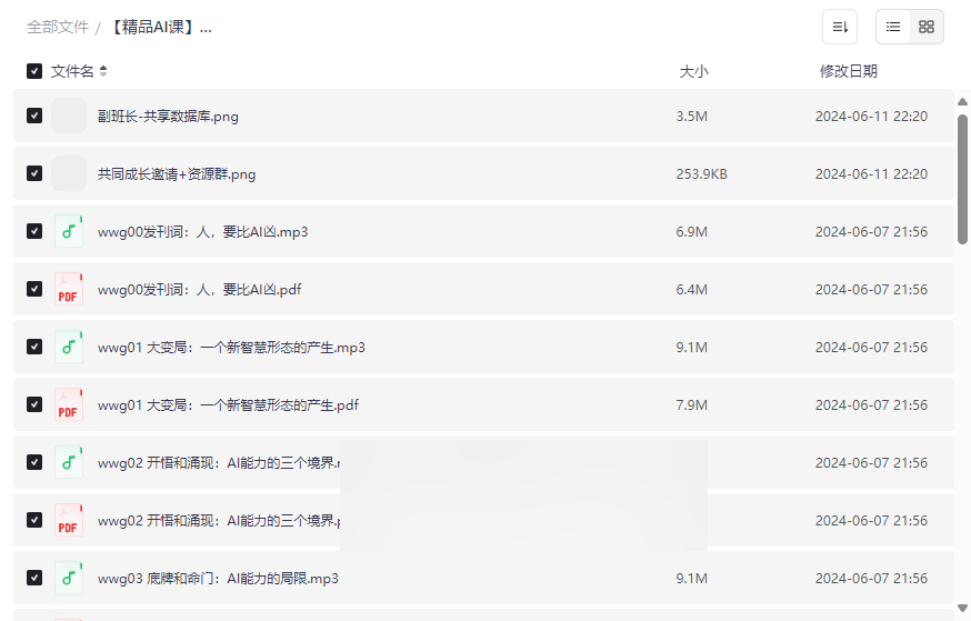 万维钢《AI前沿》AI人工智能课程资源免费下载完整版音频+PDF文稿-云盘资源分享