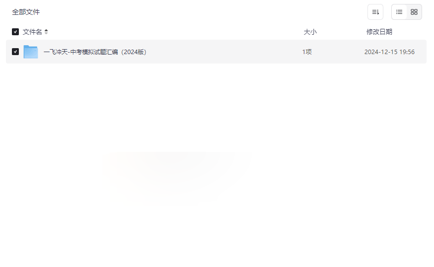 《一飞冲天-中考模拟试题汇编（2024版）》权威备考资料网盘下载-云盘资源分享