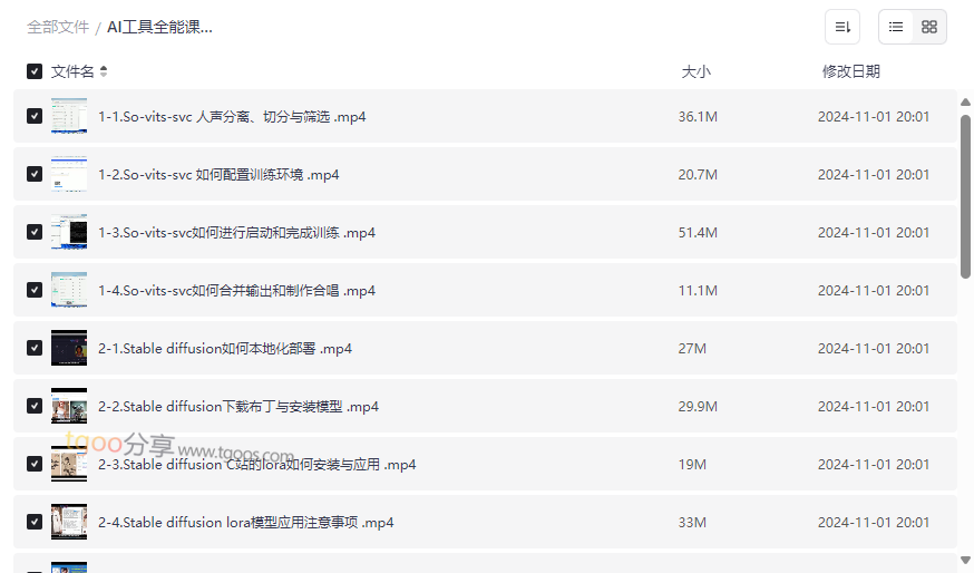 《AI工具全能课》实战型网盘资源下载，掌握So-vits-svc、Stable Diffusion、Midjourney核心技能-云盘资源分享