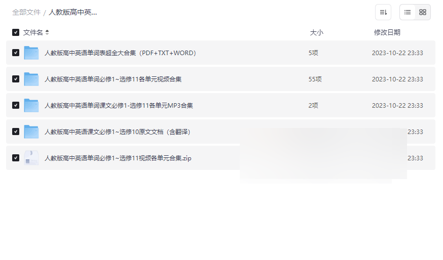 《人教版高中英语全套资料》网盘资源下载|单词表+视频讲解+课文音频-云盘资源分享