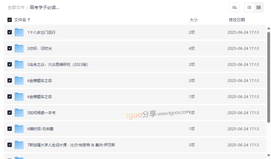高考必读书单资源包下载提升思维+减压+作文素材全覆盖-云盘资源分享