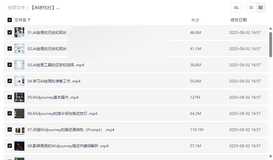AI绘画大师课：从入门到精通的网盘资源免费下载-云盘资源分享