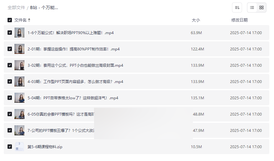 《职场PPT万能公式》高效制作课程资源下载-云盘资源分享