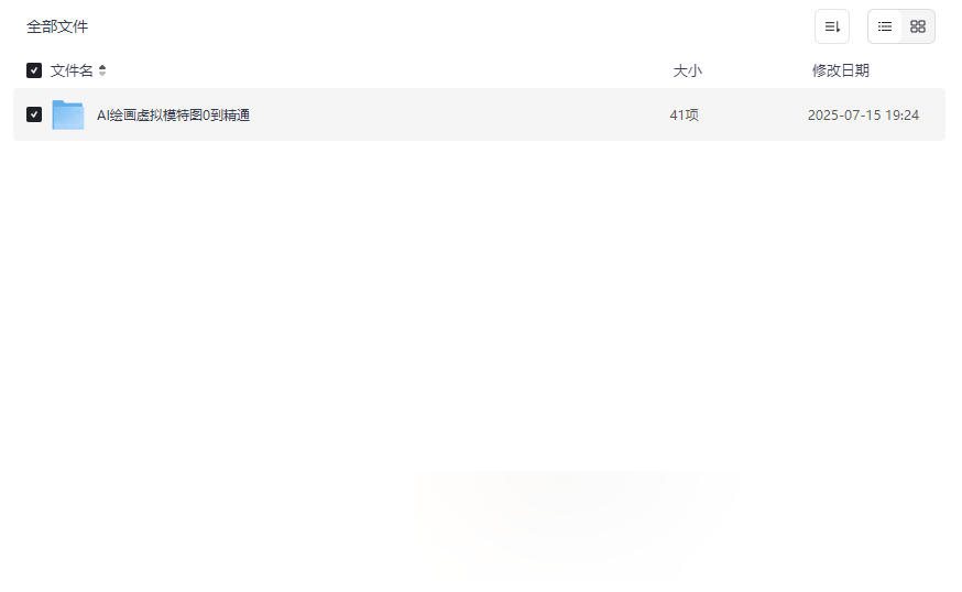 《AI绘画虚拟模特图0到精通》免费网盘资源下载-Stable Diffusion实战教程-云盘资源分享