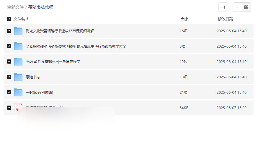 《硬笔书法教程合集》名家钢笔行书速成+零基础练字指南免费下载-云盘资源分享