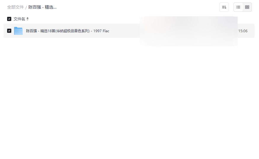 《陈百强精选18首》无损音乐资源下载华纳超极品音色系列珍藏版-云盘资源分享