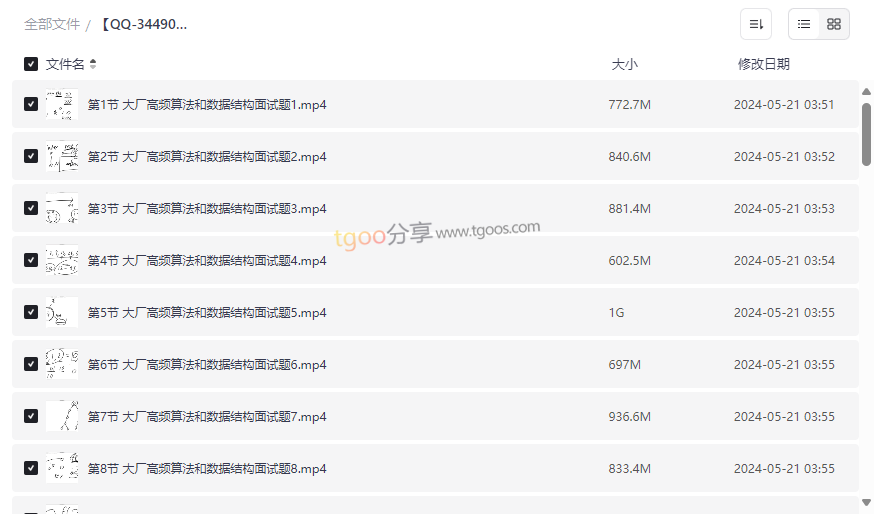 《大厂算法与数据结构刷题宝典》19节系统视频课程网盘下载-云盘资源分享
