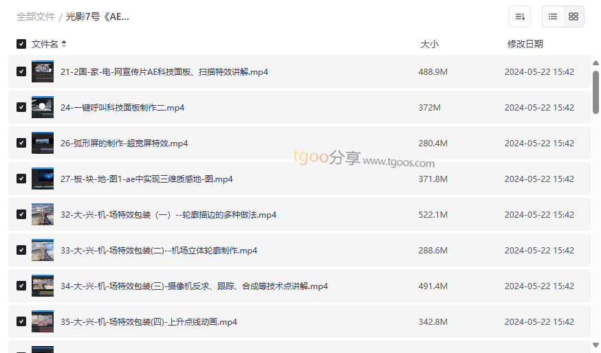 《AE商业实战教程》免费网盘资源下载光影7号商业案例教学-云盘资源分享