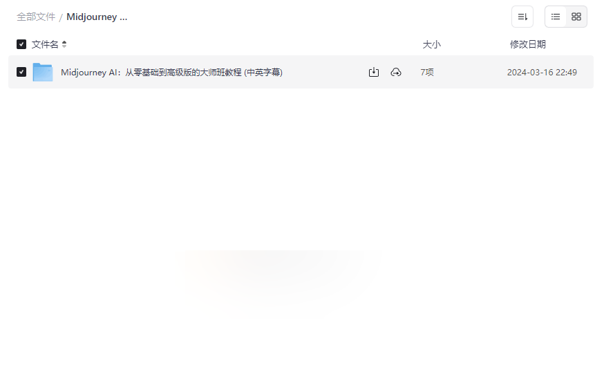 《Midjourney AI大师班教程》从入门到精通全套视频资源下载-云盘资源分享