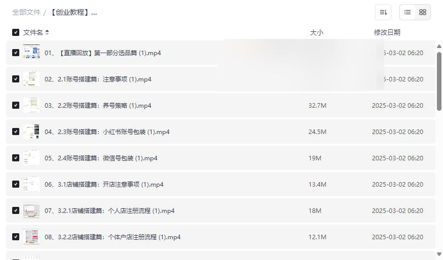 《小红书学习资料训练营》零基础到精通实操指南网盘资源下载-云盘资源分享