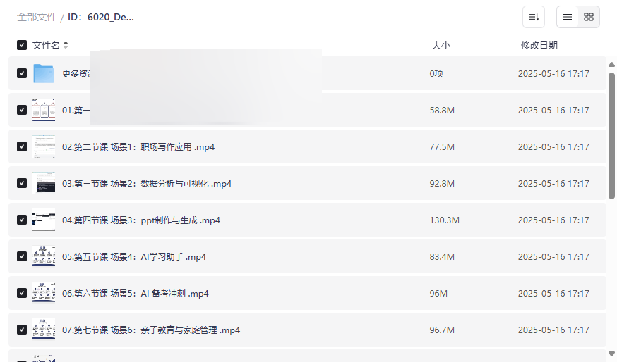 《DeepSeek场景化实战训练营》保姆级AI教程网盘资源下载-云盘资源分享