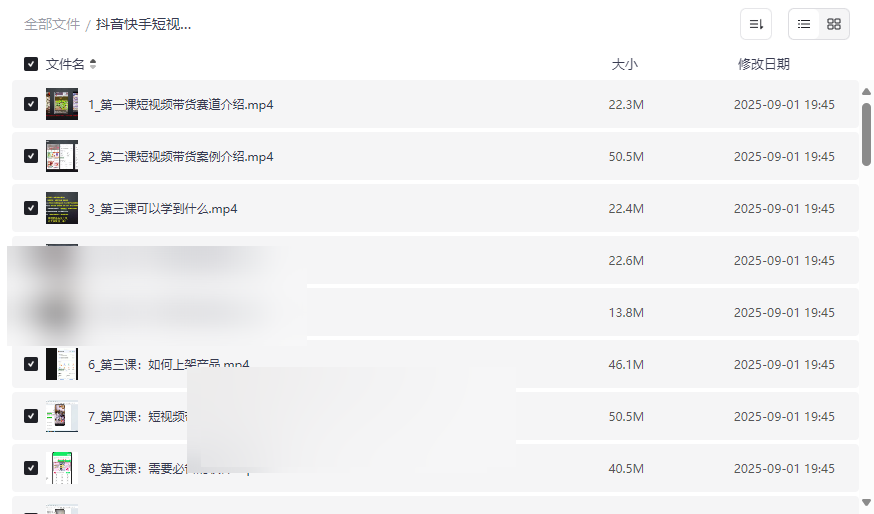 《抖音快手短视频带货实操投流》完整课程资源免费下载-云盘资源分享