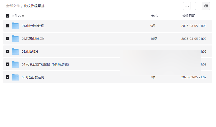 《零基础化妆教程全集》免费网盘资源下载韩国妆容+新娘造型+职业穿搭-云盘资源分享